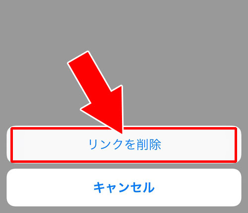 LINE Keepの共有リンクの削除方法