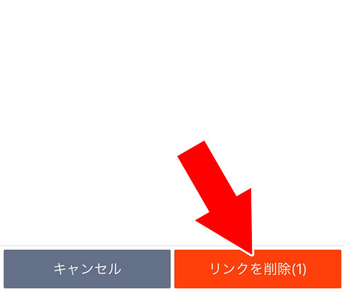 LINE Keepの共有リンクの削除方法