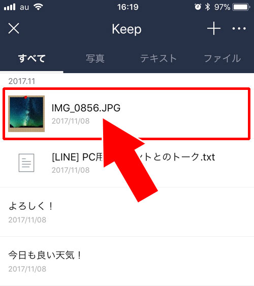 LINE Keepを他人に共有する方法