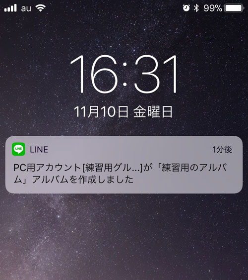 LINEで新しいアルバムを作成した時に送られる通知とは？