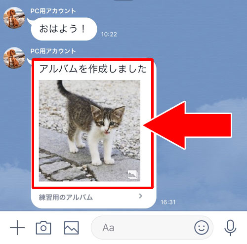 LINEで新しいアルバムを作成した時に送られる通知とは？