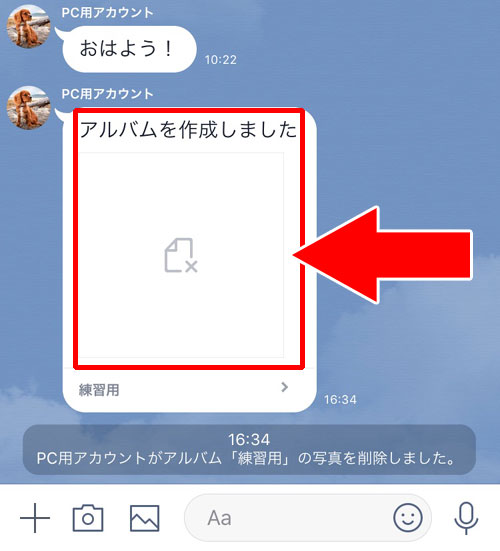 LINEでアルバム作成後にすぐに写真を削除するとどうなる？