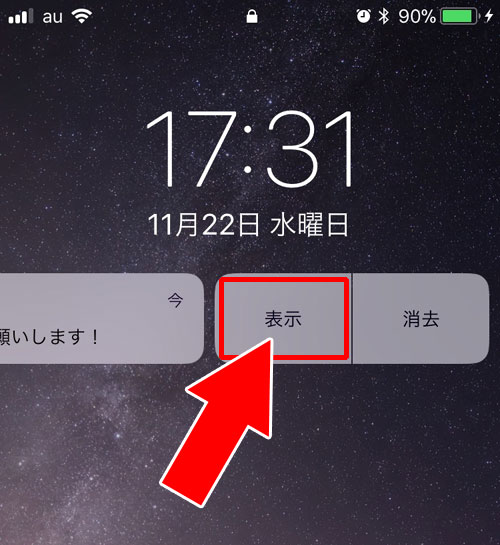 LINEトークの新着メッセージをホーム画面のロック状態から返信する方法