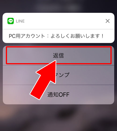 LINEトークの新着メッセージをホーム画面のロック状態から返信する方法