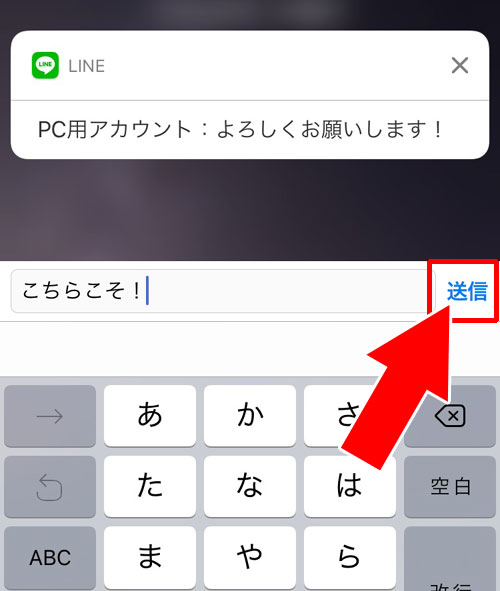 LINEトークの新着メッセージをホーム画面のロック状態から返信する方法