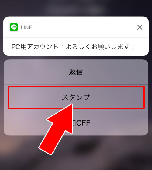 ホーム画面のロック状態からLINEスタンプは返信できない