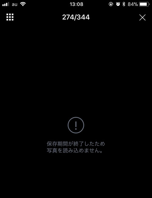LINEで『保存期間が終了したため写真を読み込めません。』と表示される時の原因