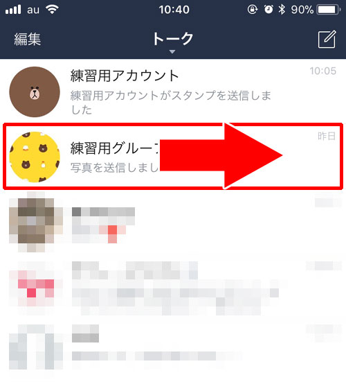 友達やグループを個別に通知オフにする方法|LINEで『通知オフ』の設定方法や仕組みなどを徹底解説