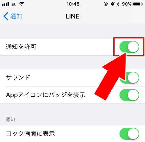 iphone側の設定でまとめて通知オフにする方法|LINEで『通知オフ』の設定方法や仕組みなどを徹底解説
