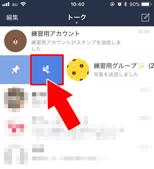 友達やグループを個別に通知オフにする方法|LINEで『通知オフ』の設定方法や仕組みなどを徹底解説