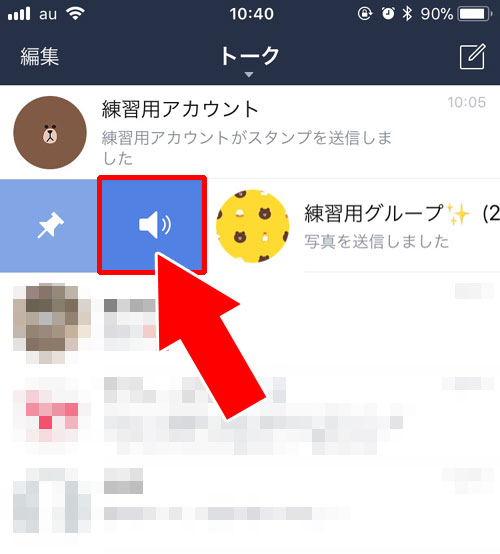 友達やグループを個別に通知オフにする方法|LINEで『通知オフ』の設定方法や仕組みなどを徹底解説