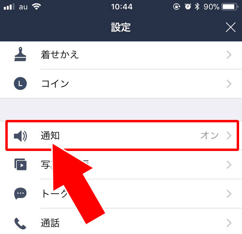 LINE友達からの通知をまとめて一括でオフにする方法|LINEで『通知オフ』の設定方法や仕組みなどを徹底解説