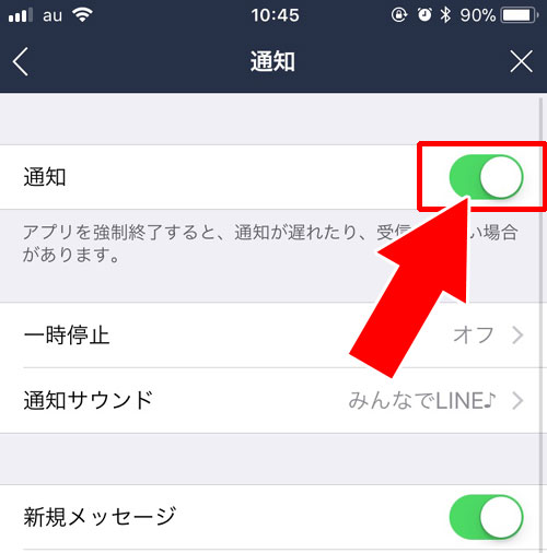 LINE友達からの通知をまとめて一括でオフにする方法|LINEで『通知オフ』の設定方法や仕組みなどを徹底解説