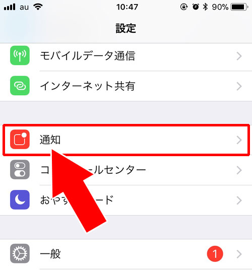 iphone側の設定でまとめて通知オフにする方法|LINEで『通知オフ』の設定方法や仕組みなどを徹底解説