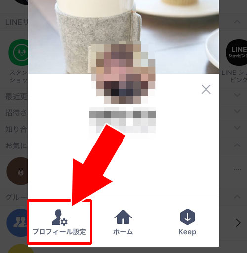 Keepに保存している内容を確認する方法