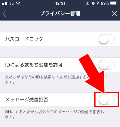 友達でない人からのメッセージ受信を拒否する|LINEの複数人トークで招待を拒否する2つの方法